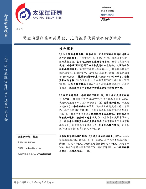 房地产：资金面紧张叠加高基数，此消彼长使得数字特别难看