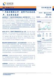 7月航空数据点评：疫情冲击或近尾声，关注需求复苏