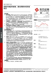 餐饮旅游行业周报:疫情不确定性重现,建议把握中线布局机会