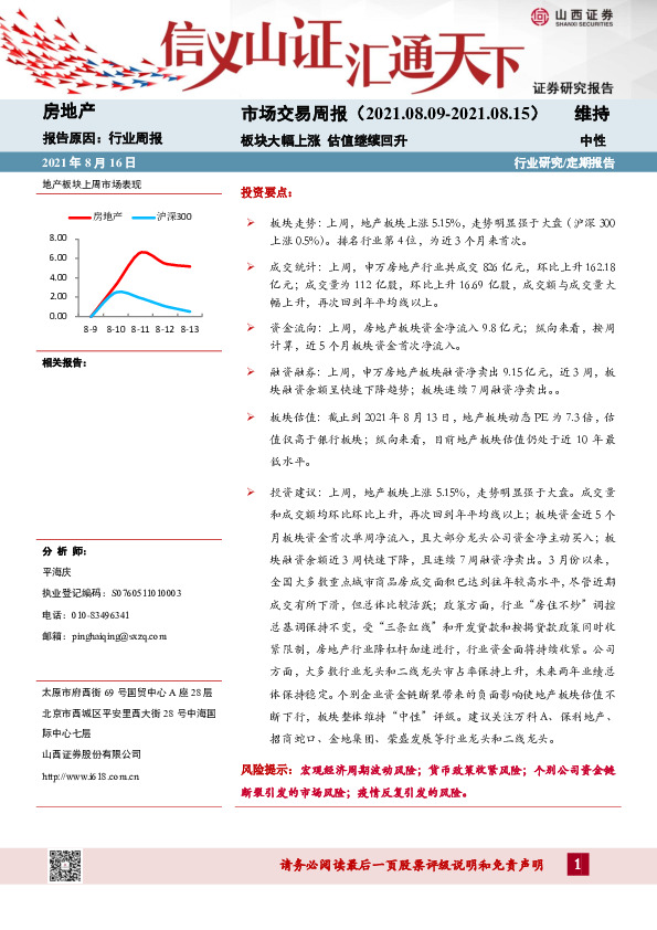 市场交易周报：板块大幅上涨 估值继续回升