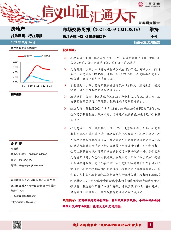 市场交易周报：板块大幅上涨 估值继续回升