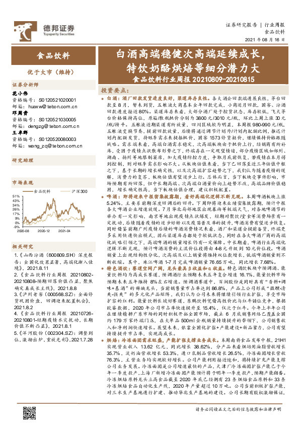 食品饮料行业周报：白酒高端稳健次高端延续成长，特饮奶酪烘焙等细分潜力大