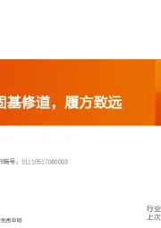计算机行业深度研究：数据安全：固基修道，履方致远