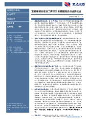 有色金属行业点评：重视铜锌冶炼加工费回升和硫酸涨价的投资机会