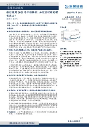 零售金融追踪：银行理财2021年中报解析：如何应对新的增长压力？