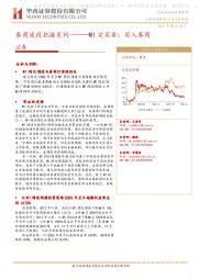 券商波段把握系列一：M1定买卖：买入券商