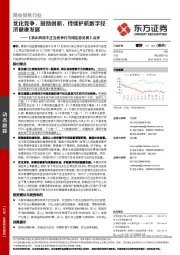 商业贸易行业:《禁止网络不正当竞争行为规定意见稿》点评-优化竞争,鼓励创新,持续护航数字经济健康发展