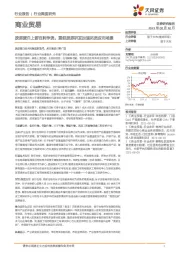 商业贸易行业深度研究：胶原蛋白上游百舸争流，重组胶原研发加速拓宽应用场景