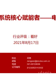 新型电力系统核心赋能者——电力物联网