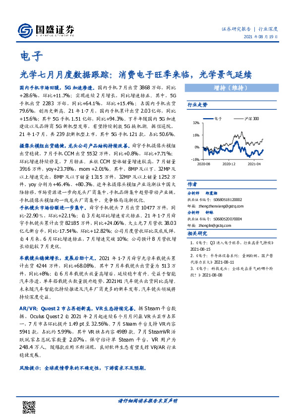 光学七月月度数据跟踪：消费电子旺季来临，光学景气延续