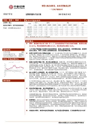 房地产开发行业7月地产数据点评：销售大幅走弱转负，板块有望触底反弹