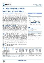 轻工制造-新型烟草行业报告：烟草百年变革，核心供应商蓄势待发