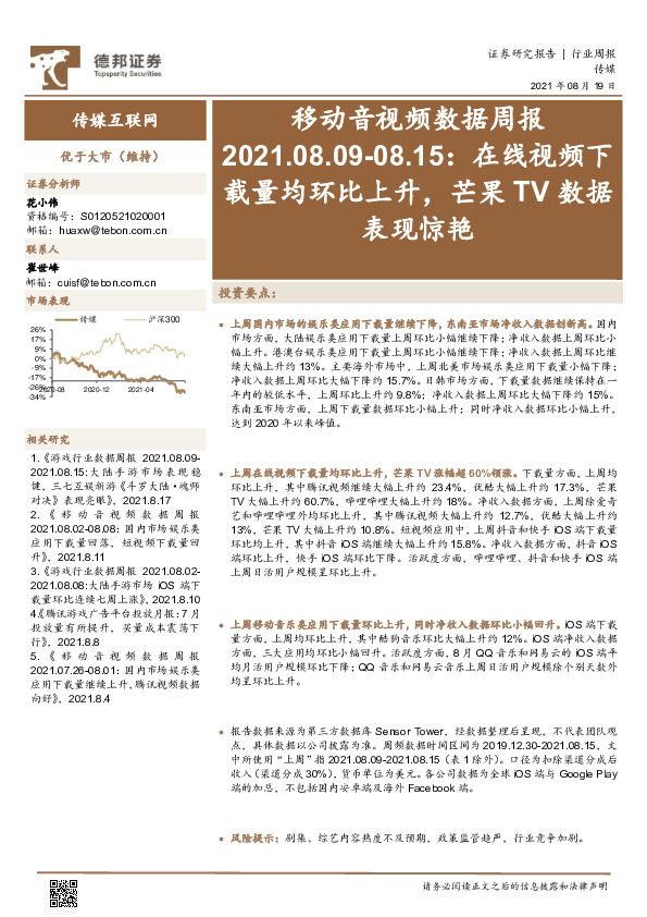 移动音视频数据周报：在线视频下载量均环比上升，芒果TV数据表现惊艳