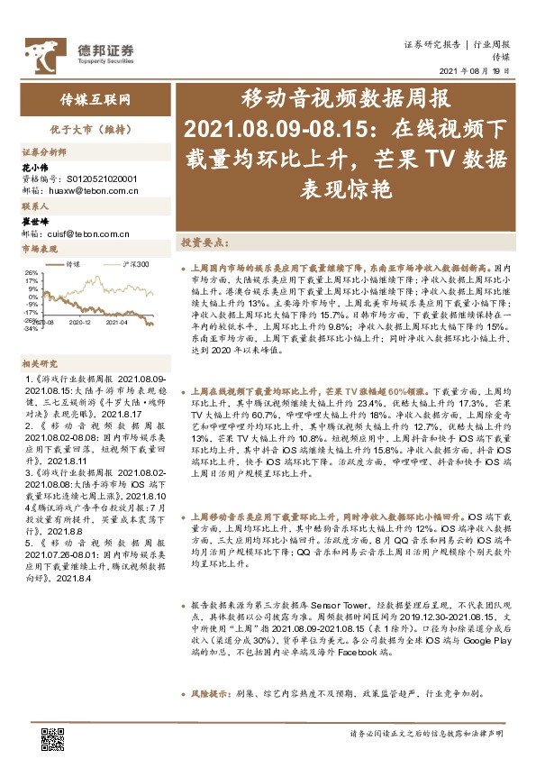 移动音视频数据周报：在线视频下载量均环比上升，芒果TV数据表现惊艳