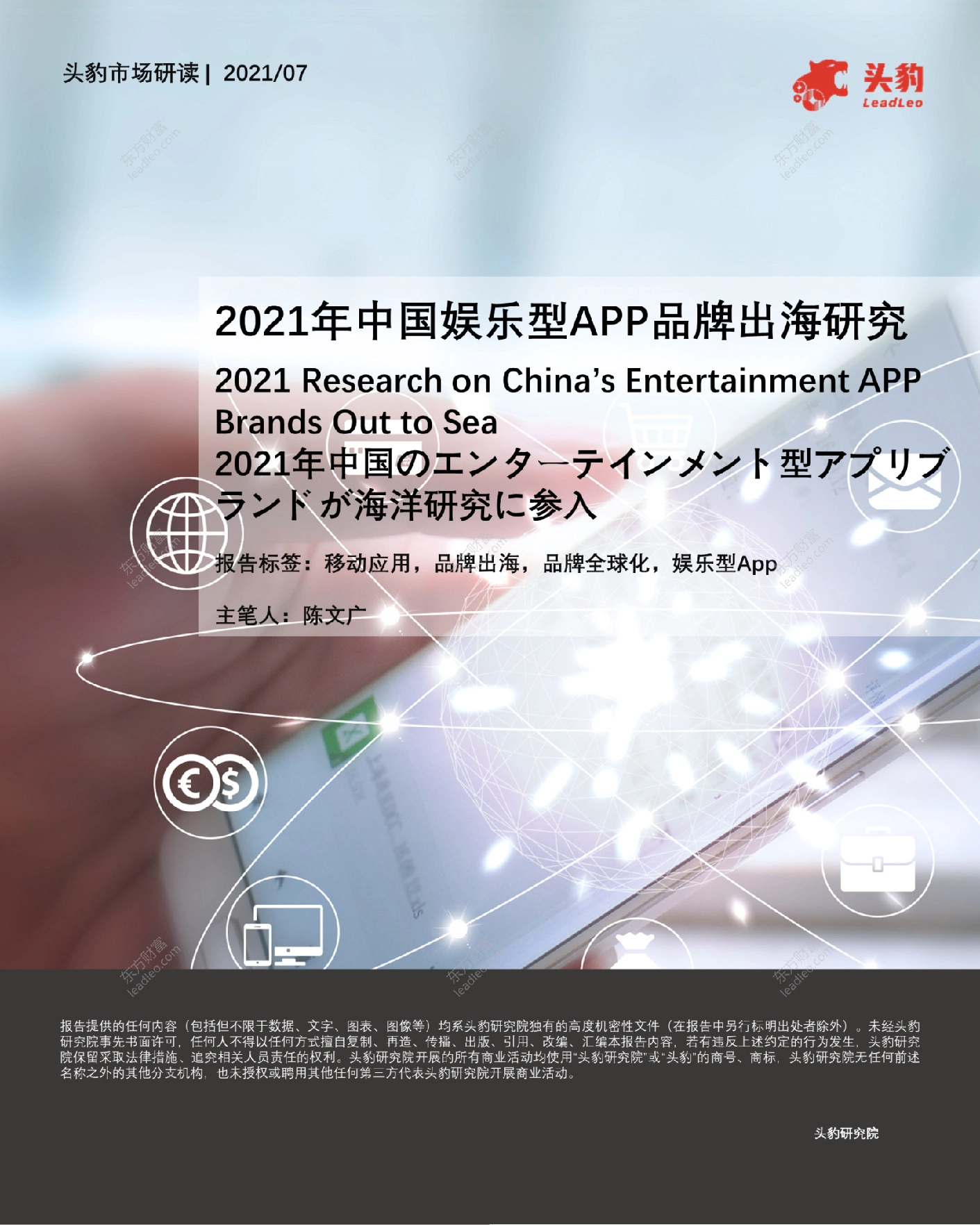 2021年中国娱乐型APP品牌出海研究
