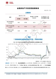 全国房地产开发经营数据解读
