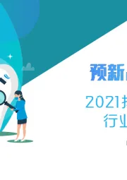 2021抖音口腔护理行业洞察报告