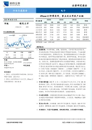 电子行业月度报告：iPhone13即将发布，重点关注苹果产业链