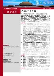 汽车行业月报：7月乘商销量均有下降，新能源销量再创新高