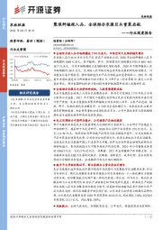 农林牧渔行业深度报告：聚焦种植投入品，全球综合农服巨头重装启航