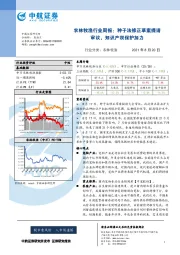 农林牧渔行业周报：种子法修正草案提请审议，知识产权保护加力
