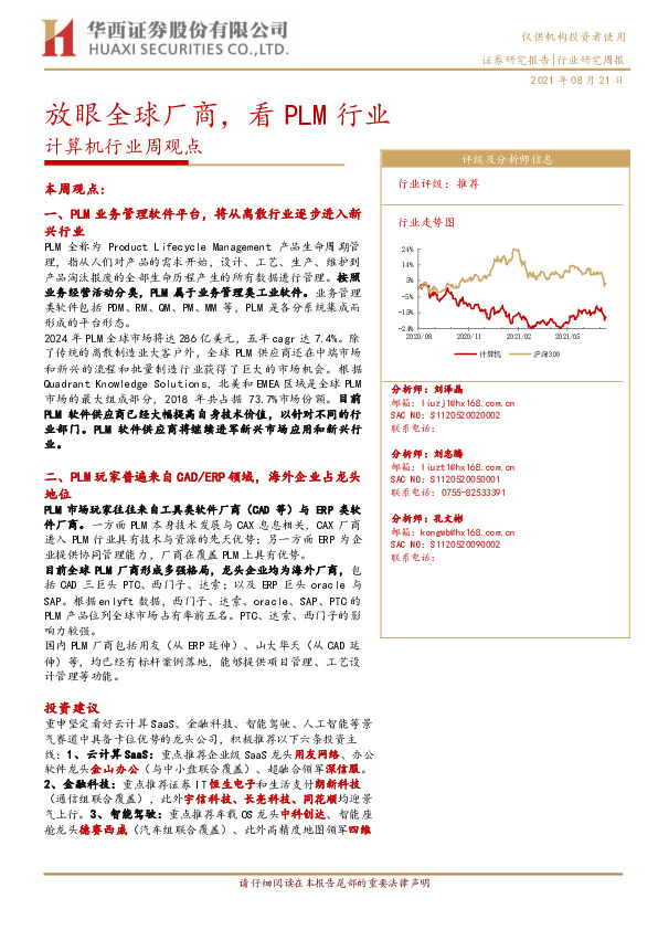 计算机行业周观点：放眼全球厂商，看PLM行业
