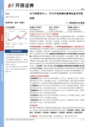 新材料行业周报:电子树脂系列二:百亿市场规模的覆铜板基材环氧树脂