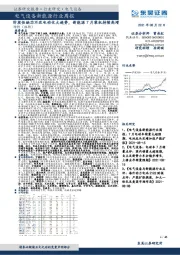 电气设备新能源行业周报:阶段性缺芯不改电动化大趋势,新能源7月装机持续高增
