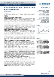 机械设备行业跟踪周报:锂电光伏设备高景气延续,建议关注工程机械行业估值修复机会