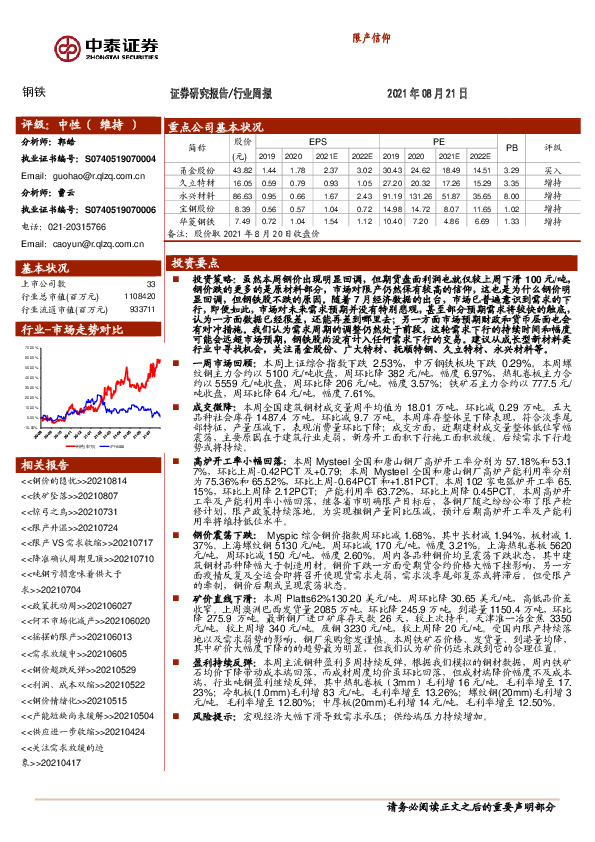 钢铁行业周报：限产信仰