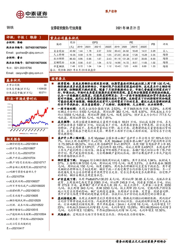 钢铁行业周报：限产信仰