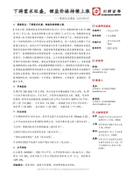 制造行业周报:下游需求旺盛,锂盐价格持续上涨