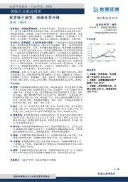 钢铁行业跟踪周报:现货强于期货,迎接旺季行情