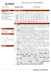 环保及公用事业行业周报：“需求回升+政策支持”双驱动，再生资源产业有望加快发展