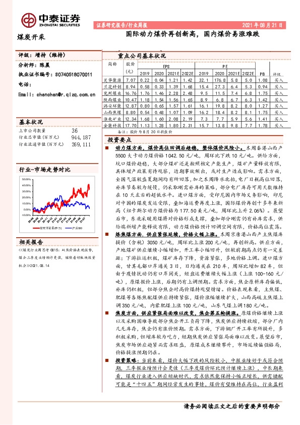 煤炭开采行业周报：国际动力煤价再创新高，国内煤价易涨难跌
