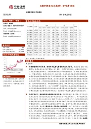 医药生物行业周报：短期转型阵痛不改长期趋势，坚守高景气赛道