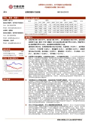 中泰通信行业周报:运营商加大云业务投入,北斗导航助力自动驾驶发展