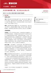 建材行业周报：水泥价格持续上涨，关注龙头水泥公司