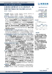 环保工程及服务行业周报:生物质发电新增央补25亿元竞价初开,全国碳市场平稳运行首月成交额3.55亿元
