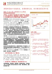 2021年8月第3周煤炭行业周报：焦煤供需缺口长期存在，本周继续大涨，动力煤有望淡季不淡