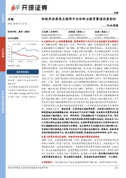 传媒行业周报：积极布局垂类互联网平台和职业教育赛道优质标的