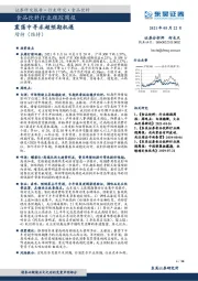 食品饮料行业跟踪周报：基础建设年，稳中求进