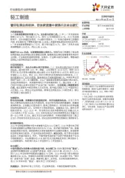 轻工制造行业研究周报:看好包装业务延伸、软体家居集中度提升及林业碳汇
