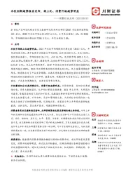 消费行业点评：水饮创新趋势报告发布，线上化、消费升级趋势明显