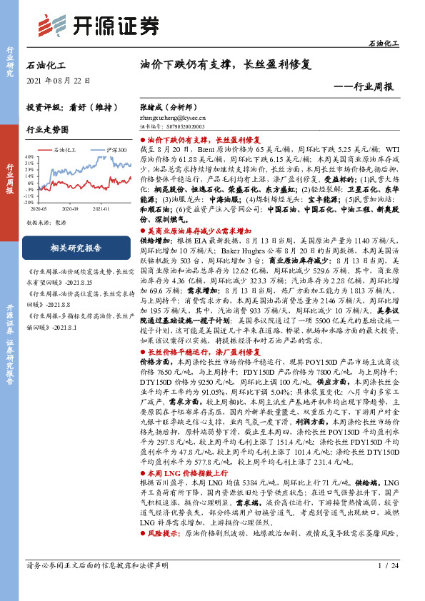 石油化工行业周报：油价下跌仍有支撑，长丝盈利修复