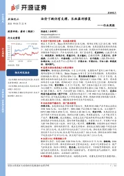 石油化工行业周报：油价下跌仍有支撑，长丝盈利修复
