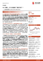 银行业流动性周报：MLF利率、LPR为何始终“按兵不动”？