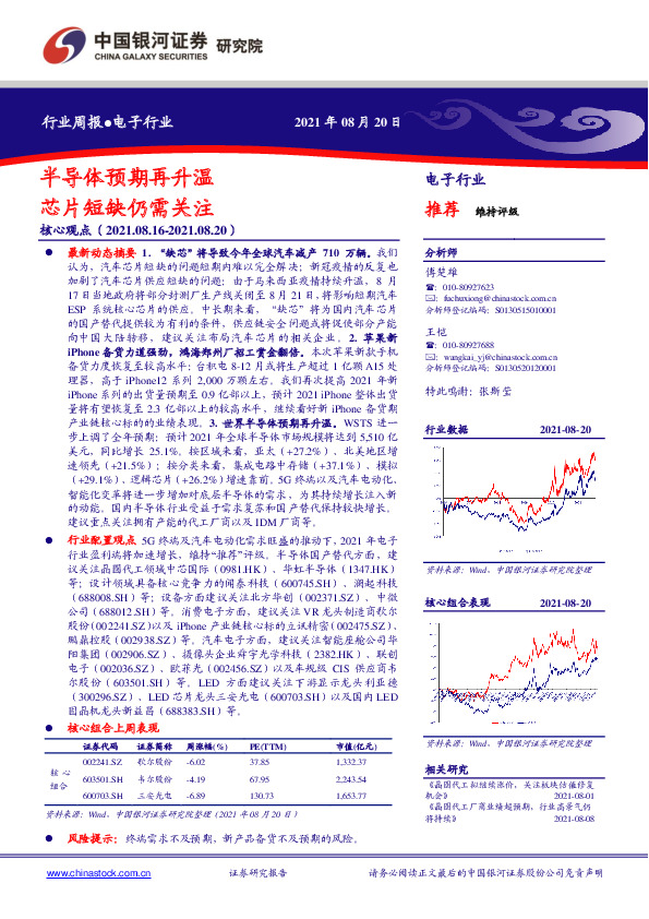 电子行业周报：半导体预期再升温 芯片短缺仍需关注