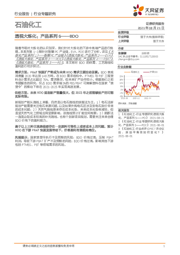 石油化工行业专题研究：透视大炼化：产品系列6——BDO