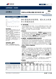 环保与公用事业周报第3期：抽水蓄能规划超预期，建议关注设备和工程建设板块